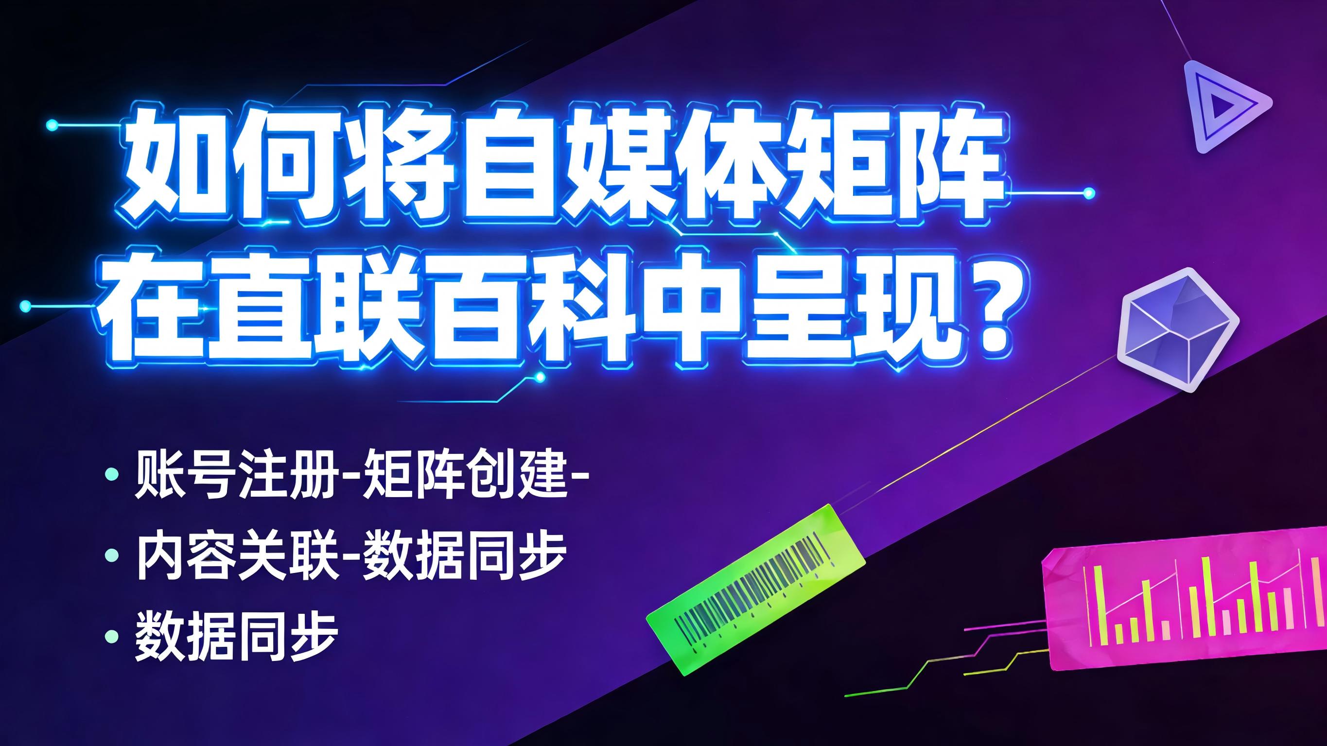 视频-自媒体矩阵-如何将自媒体矩阵在直联百科中呈现？