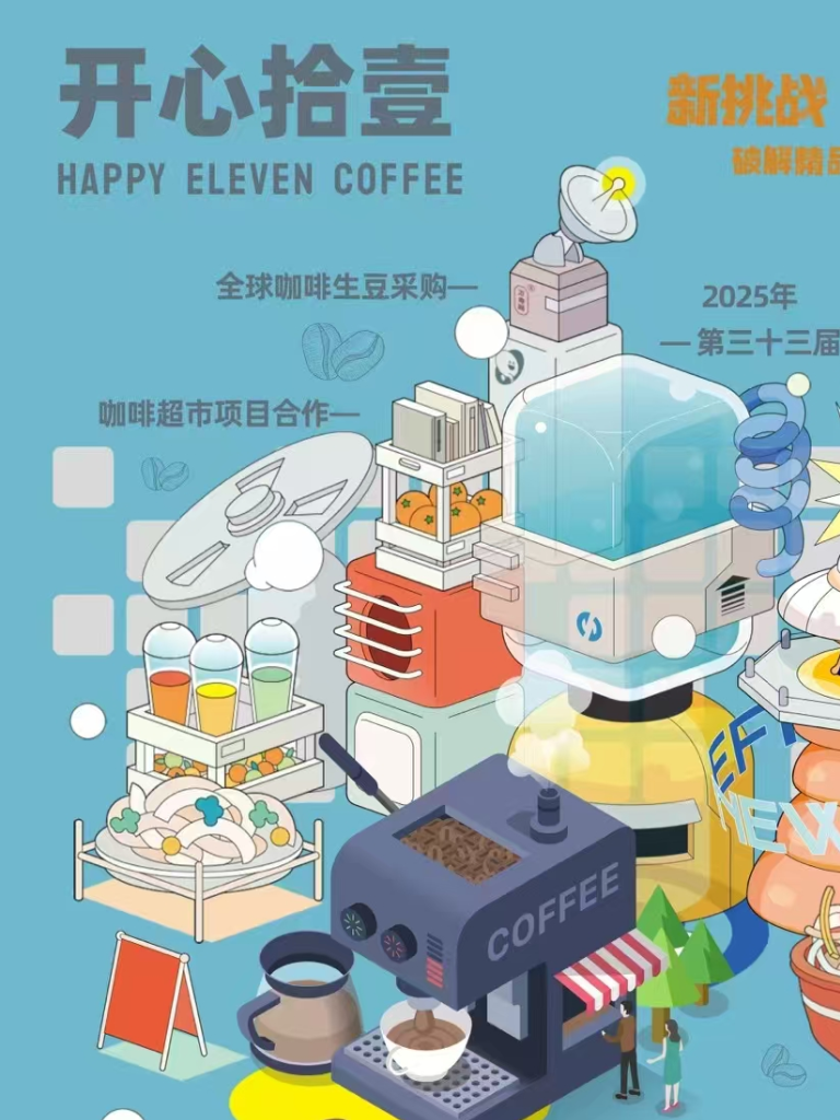 开心拾壹咖啡