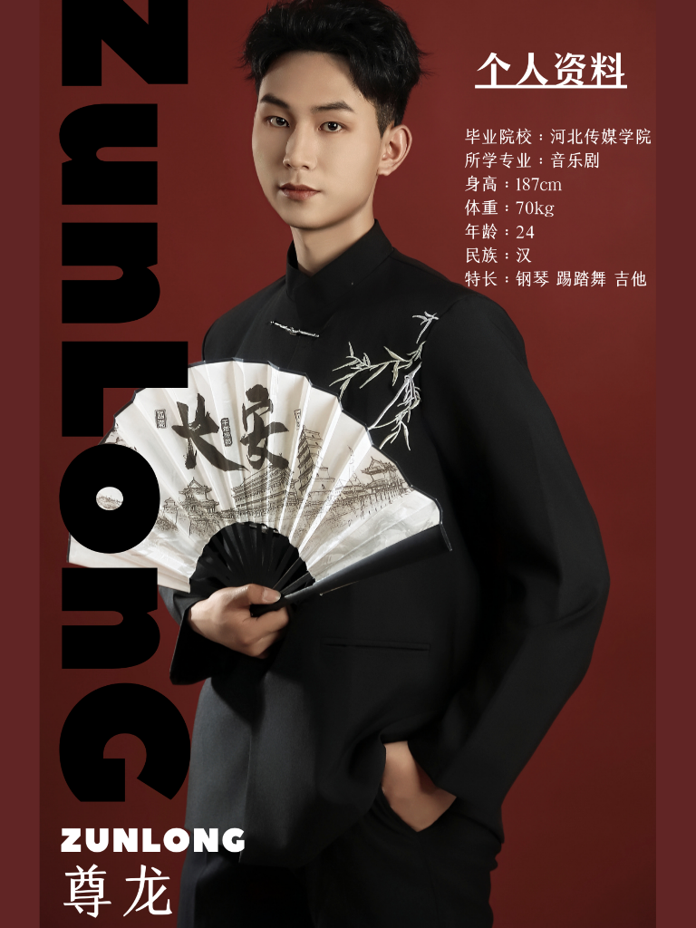 演员尊龙
