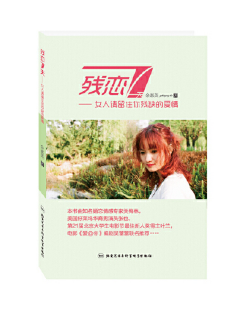 残恋七天 ——女人请留住你残缺的爱情