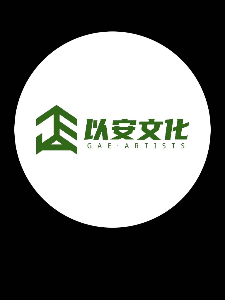 北京以安文化传媒有限公司