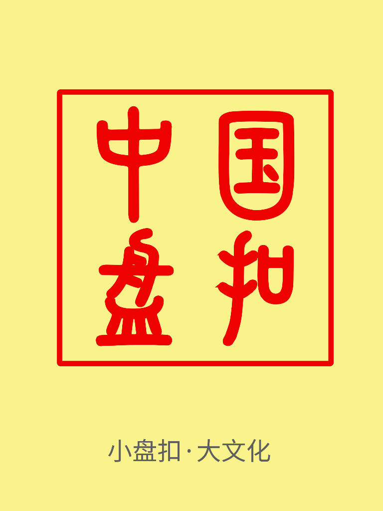 中国盘扣