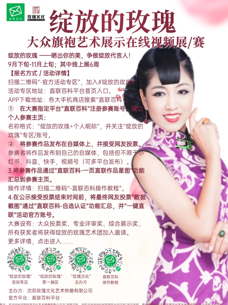 “绽放的玫瑰”   活动专区