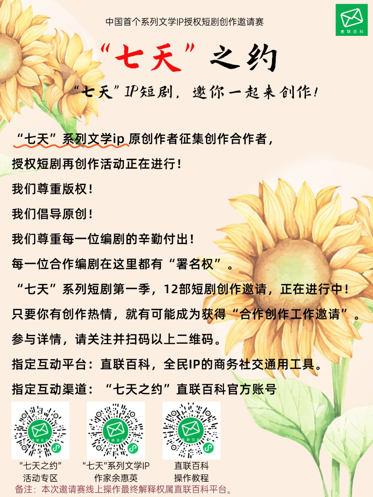 “七天”之约