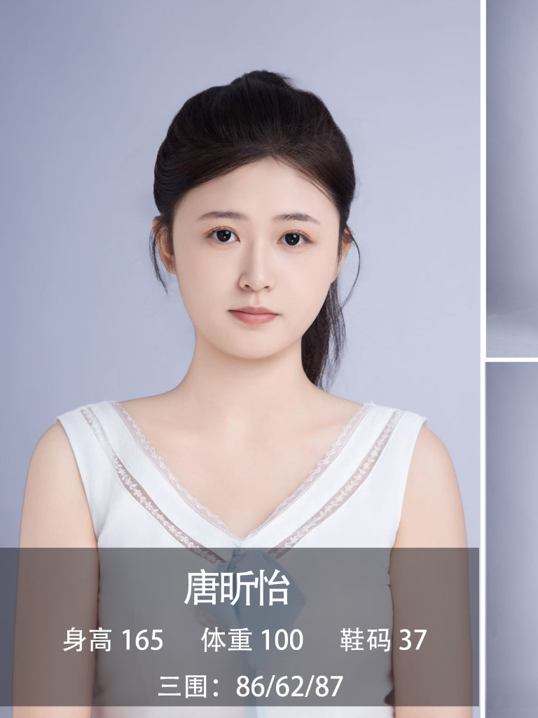 唐昕怡