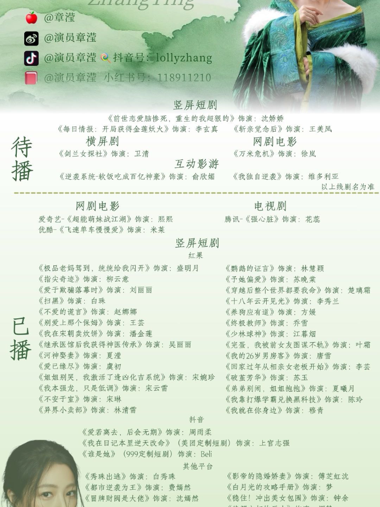演员章滢