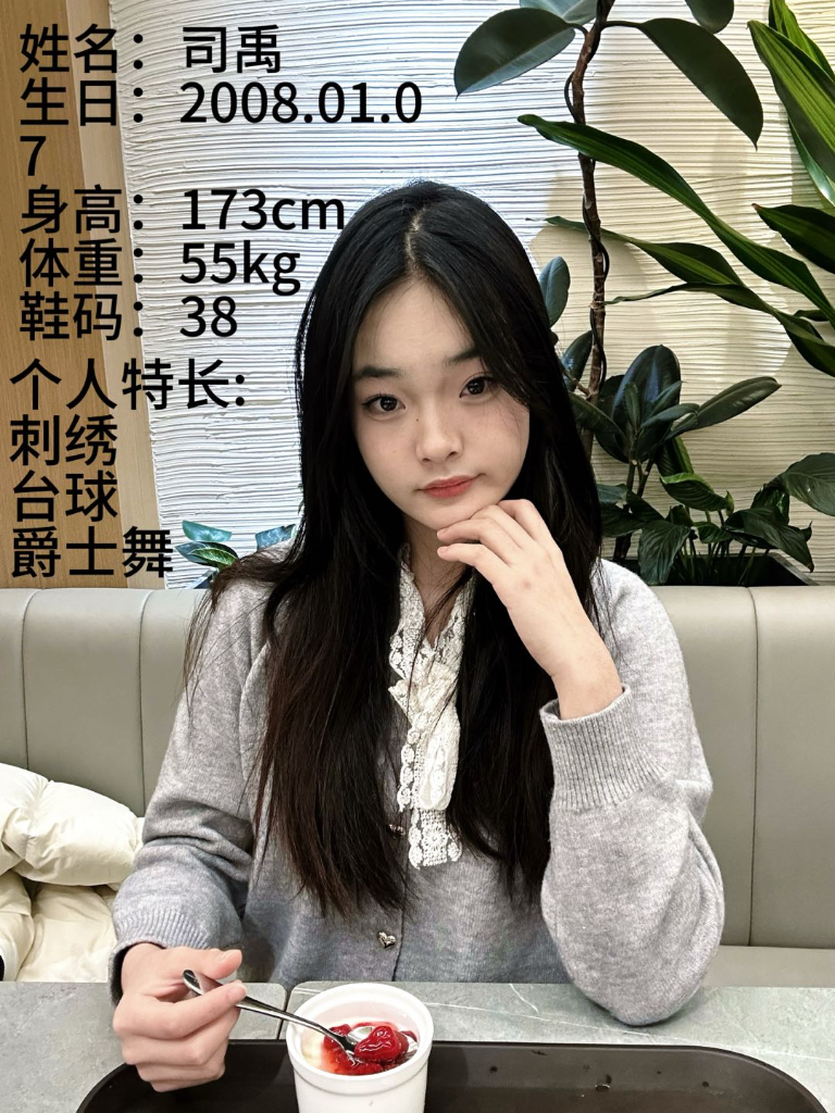 司禹