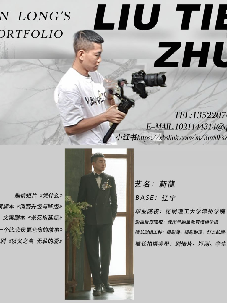 摄影师新龍