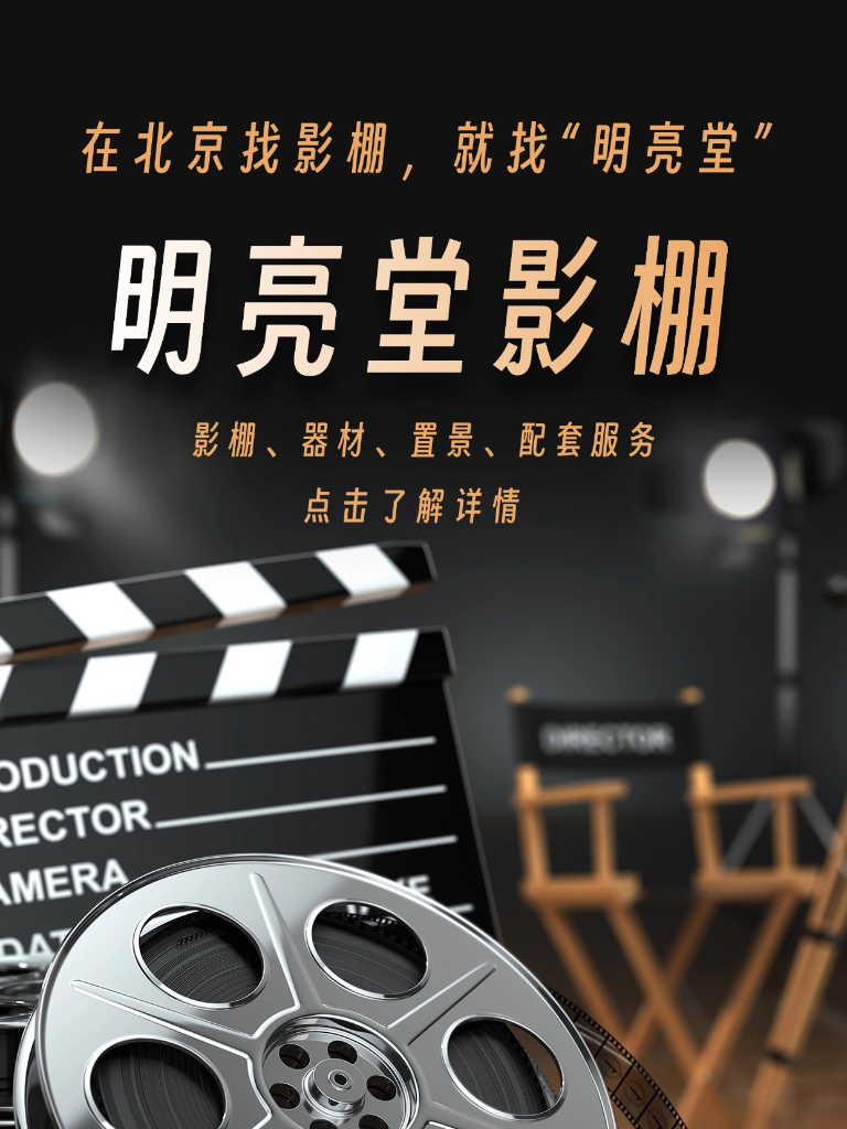 明亮堂影棚