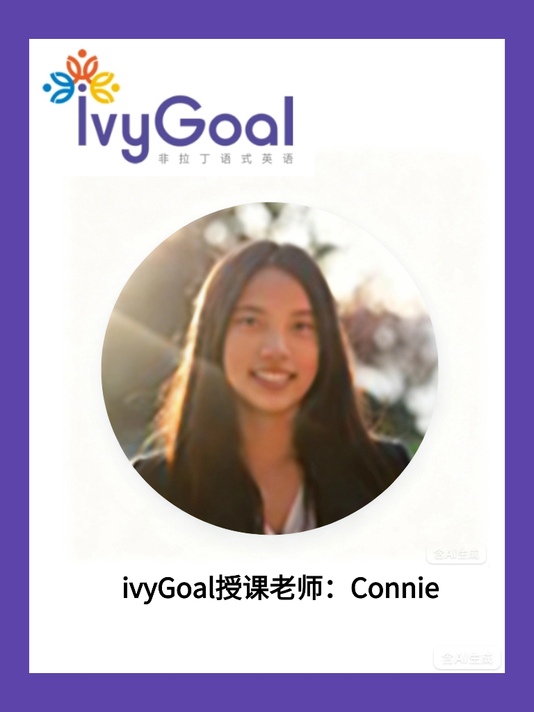ivyGoal授课老师 Connie