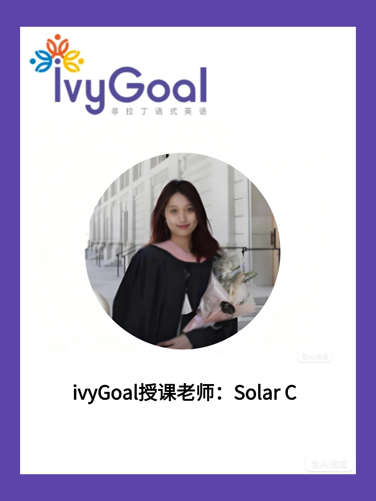 ivyGoal授课老师 Solar C