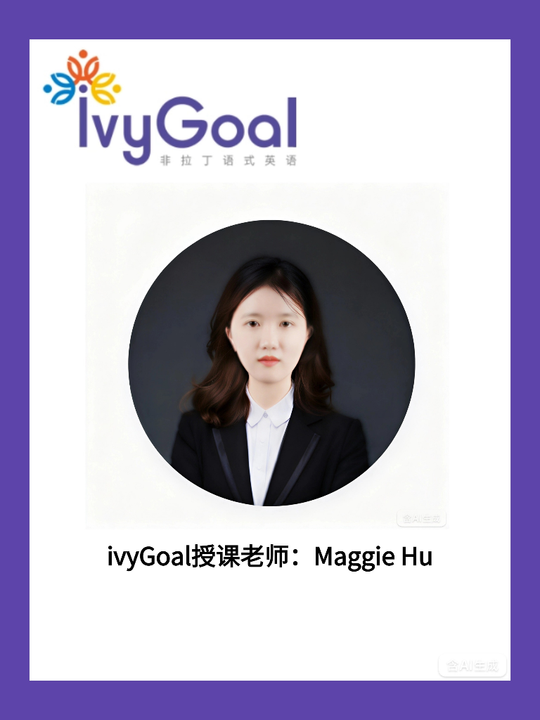 ivyGoal授课老师  Maggie Hu