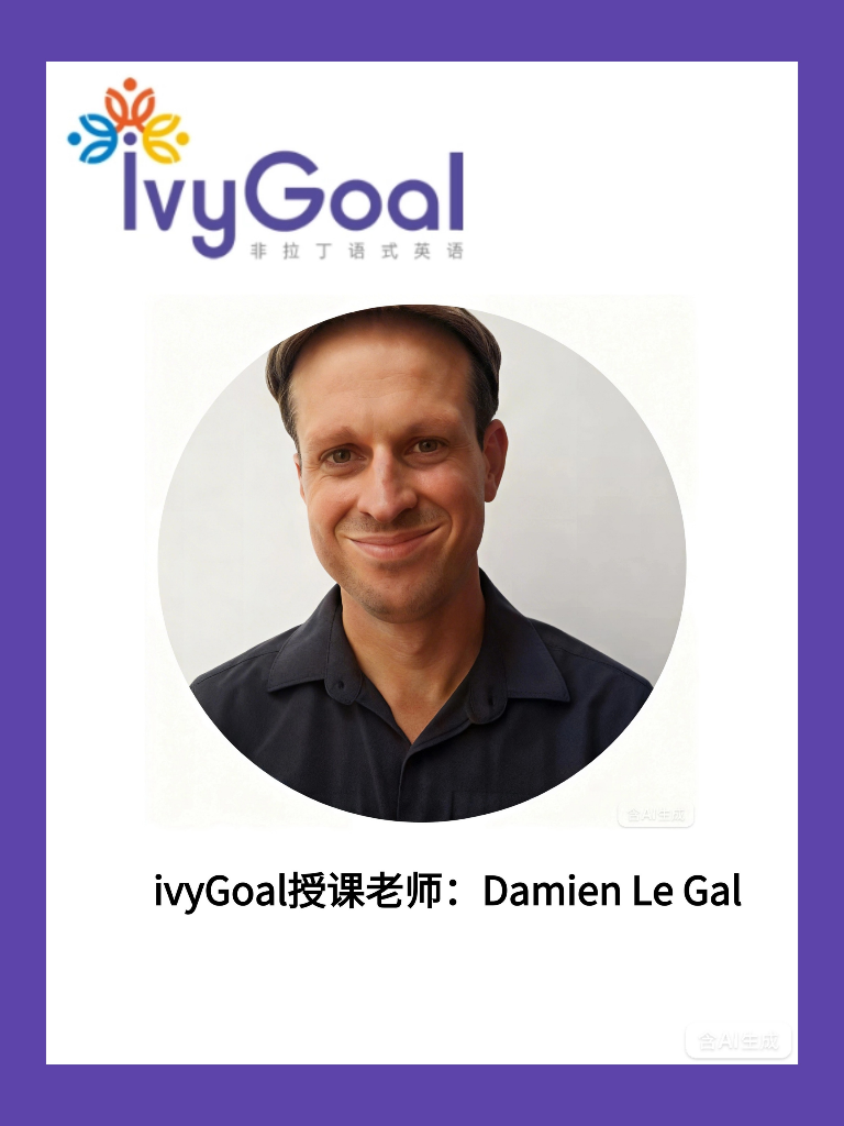 ivyGoal授课老师   Damien Le Gal