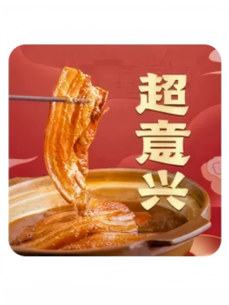 超意兴·把子肉（乐陵翠湖天地店）