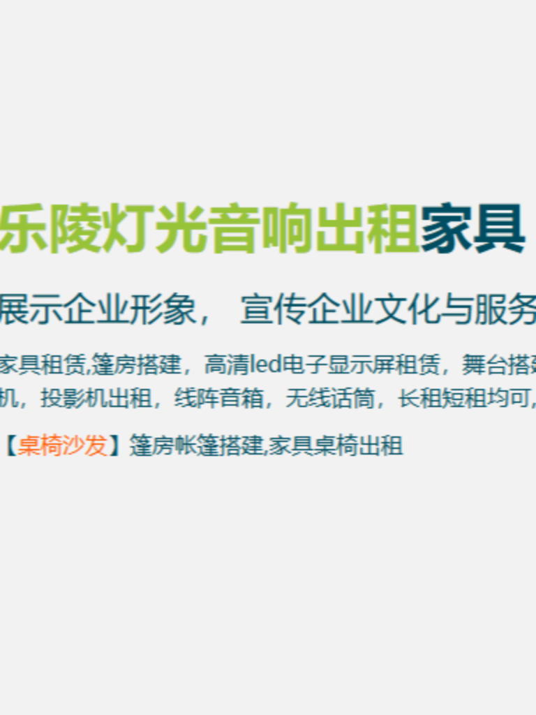 设备租赁-乐陵