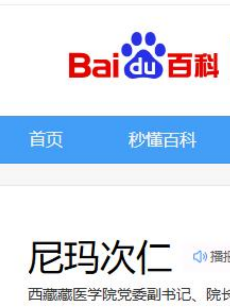 岐黄学者尼玛次仁