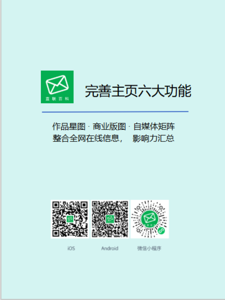 完善主页六大功能 #直联百科