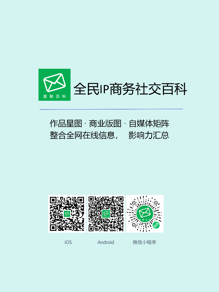 全民IP商务社交百科 #直联百科