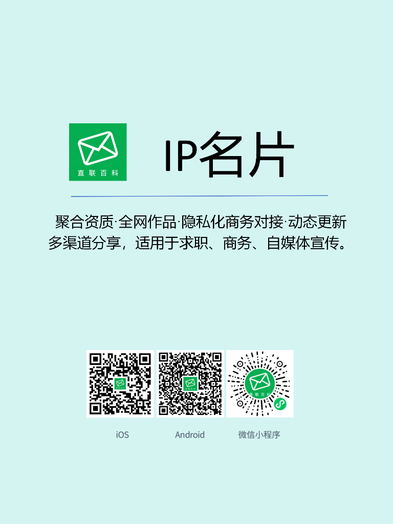 IP名片#直联百科