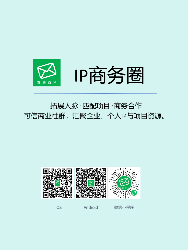 IP商务圈#直联百科