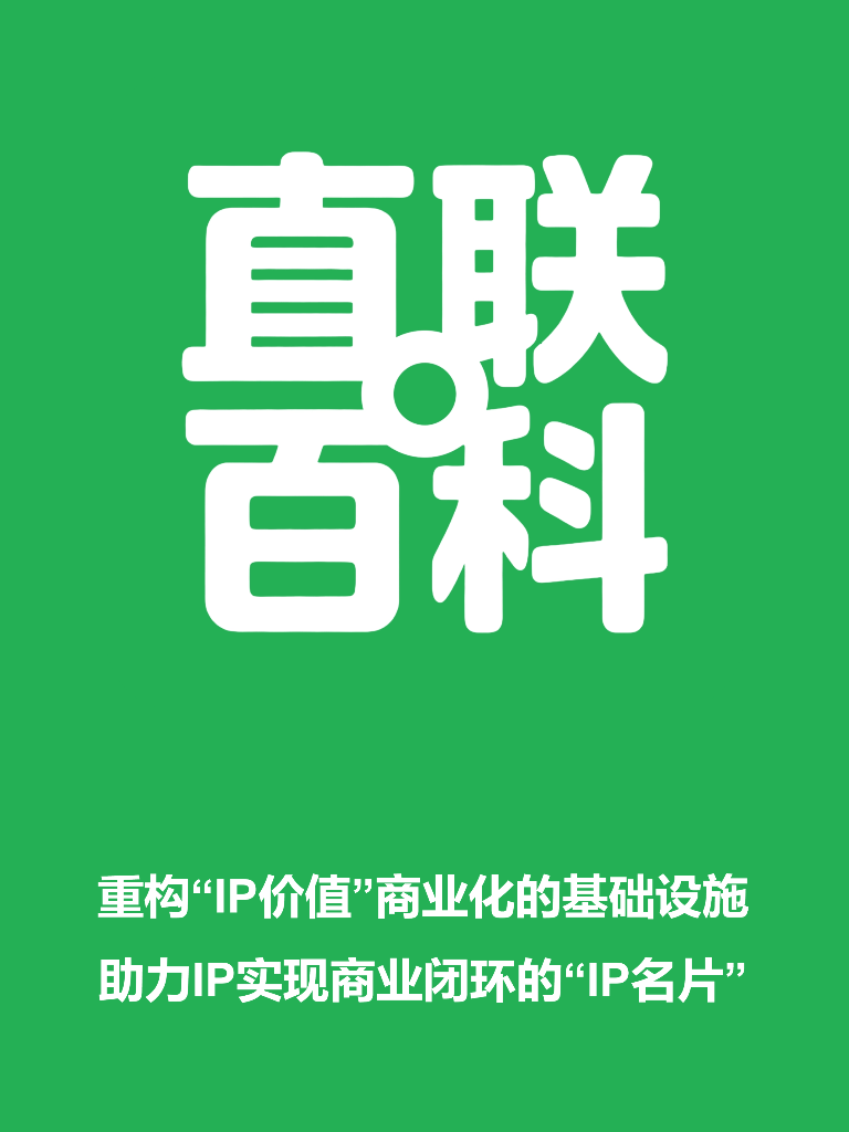 直联百科APP/小程序