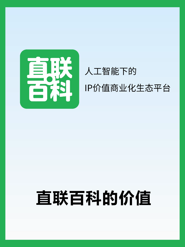 直联百科投资说明